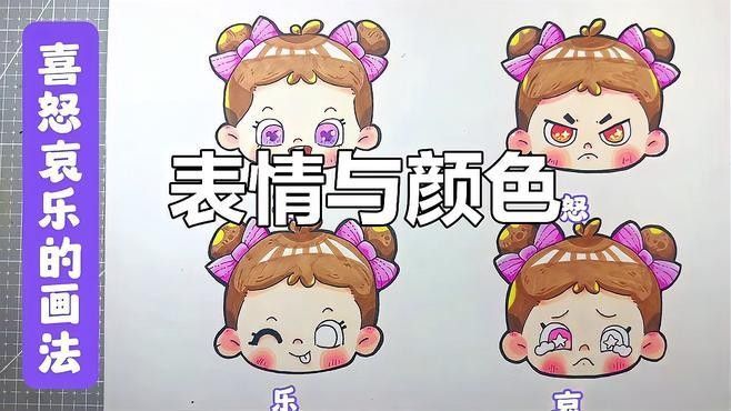 如何用色彩表達喜怒哀樂？（如何用色彩表達喜怒哀樂）