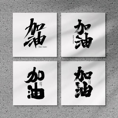 還有哪些品牌使用了“加油體”？（“加油體”品牌營銷案例：“加油體”品牌營銷有何影響）