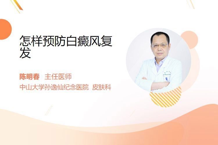 如何預(yù)防白霉病的復(fù)發(fā)（——預(yù)防霉菌性陰道炎怎么預(yù)防復(fù)發(fā)）