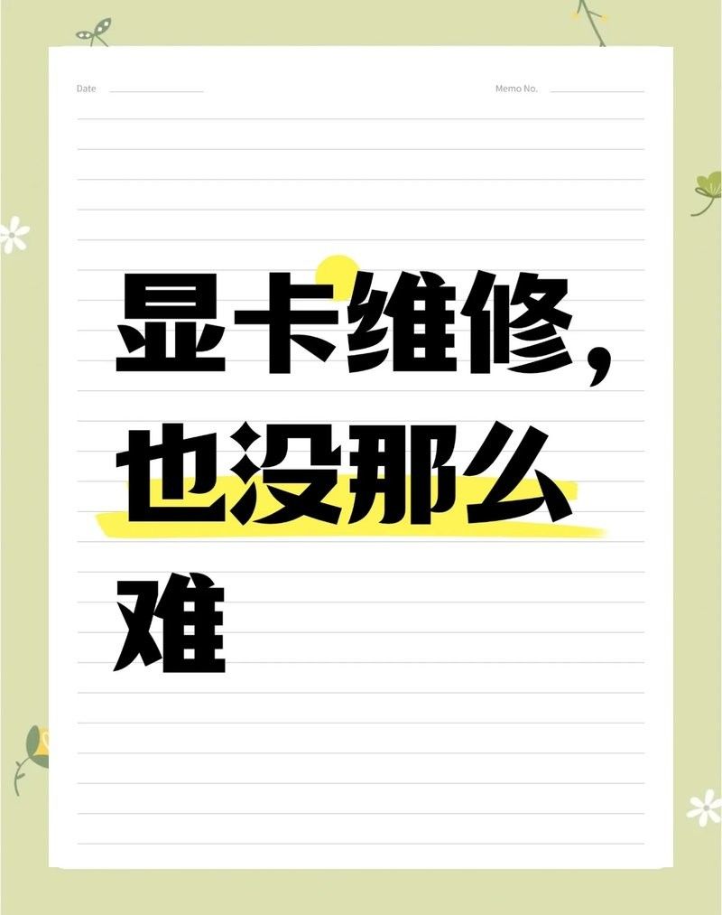 顯卡維修需要多長時(shí)間？（顯卡維修時(shí)間:你知道這些關(guān)鍵點(diǎn)嗎）