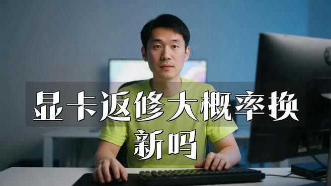 顯卡維修需要多長時(shí)間？（顯卡維修時(shí)間:你知道這些關(guān)鍵點(diǎn)嗎）