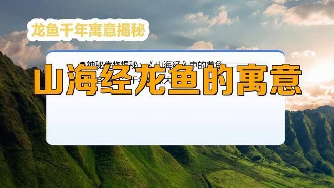龍魚在現代文獻中有記載嗎？（現代文獻中的龍魚在現代文獻中的記載主要體現在以下幾個方面）