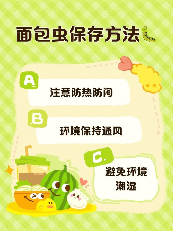 面包蟲去殼后如何保存？（面包蟲去殼后冷藏能保存多久面包蟲去殼后冷藏能保存多久）