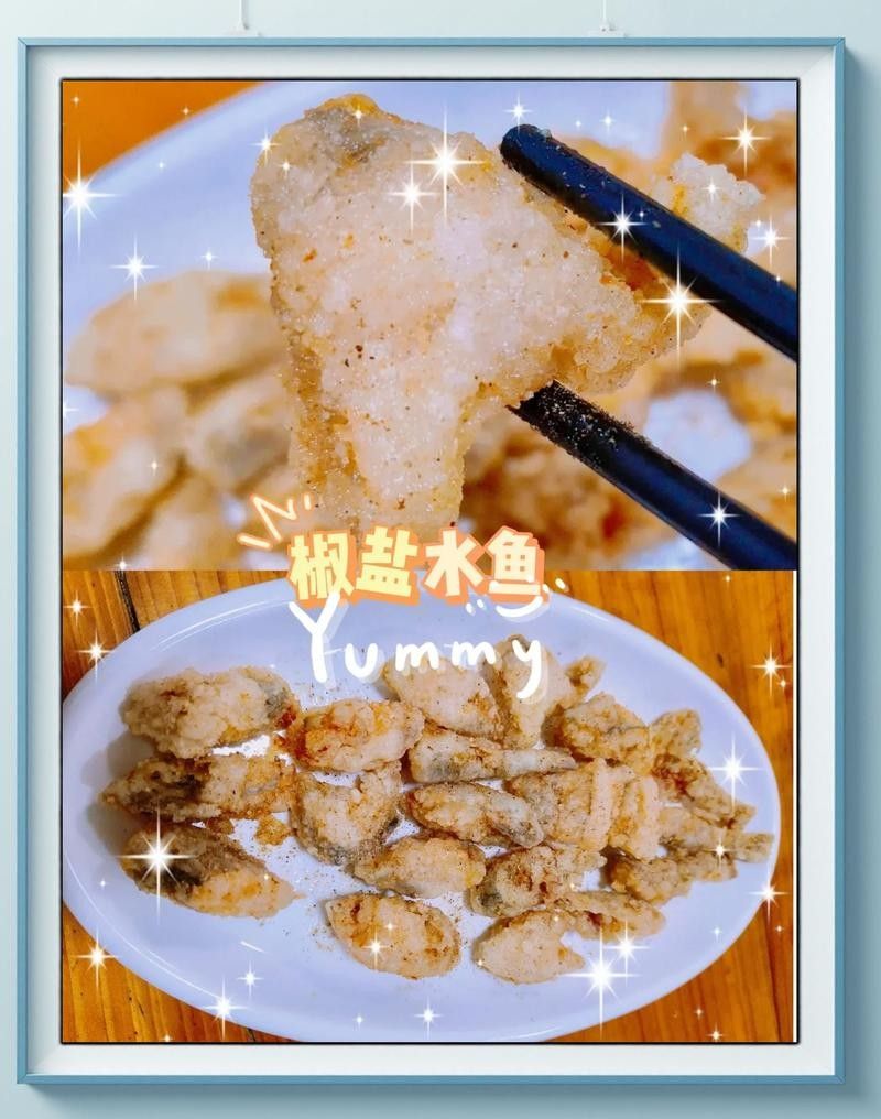 如何制作椒鹽水龍魚