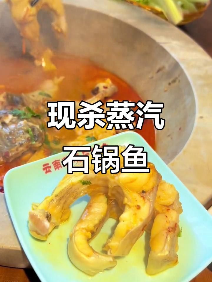 <strong><mark>云南</mark></strong>石鍋魚用的什么魚（<strong><mark>云南</mark></strong>石鍋魚是什么魚）