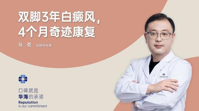 哪些人群的白癜風更容易自愈？