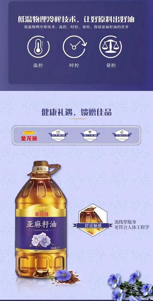 金龍魚亞麻籽油有哪些系列？（關于金龍魚亞麻籽油的幾個問題）