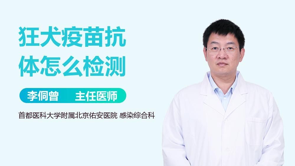 如何判斷狂犬病疫苗是否有效？（如何判斷狂犬病疫苗是否有效）