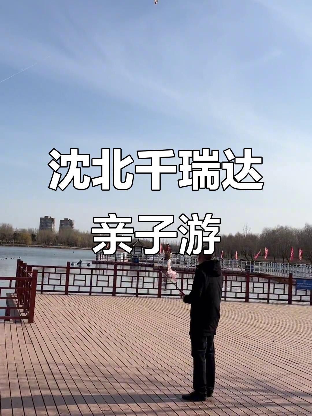 沈北喂魚的地方在哪（北喂魚的地方指的是位于遼寧省沈陽市沈北新區的一個地方） 沈北喂魚的地方在哪（北喂魚的地方指的是位于遼寧省沈陽市沈北新區的一個地方） 觀賞魚百科 第2張