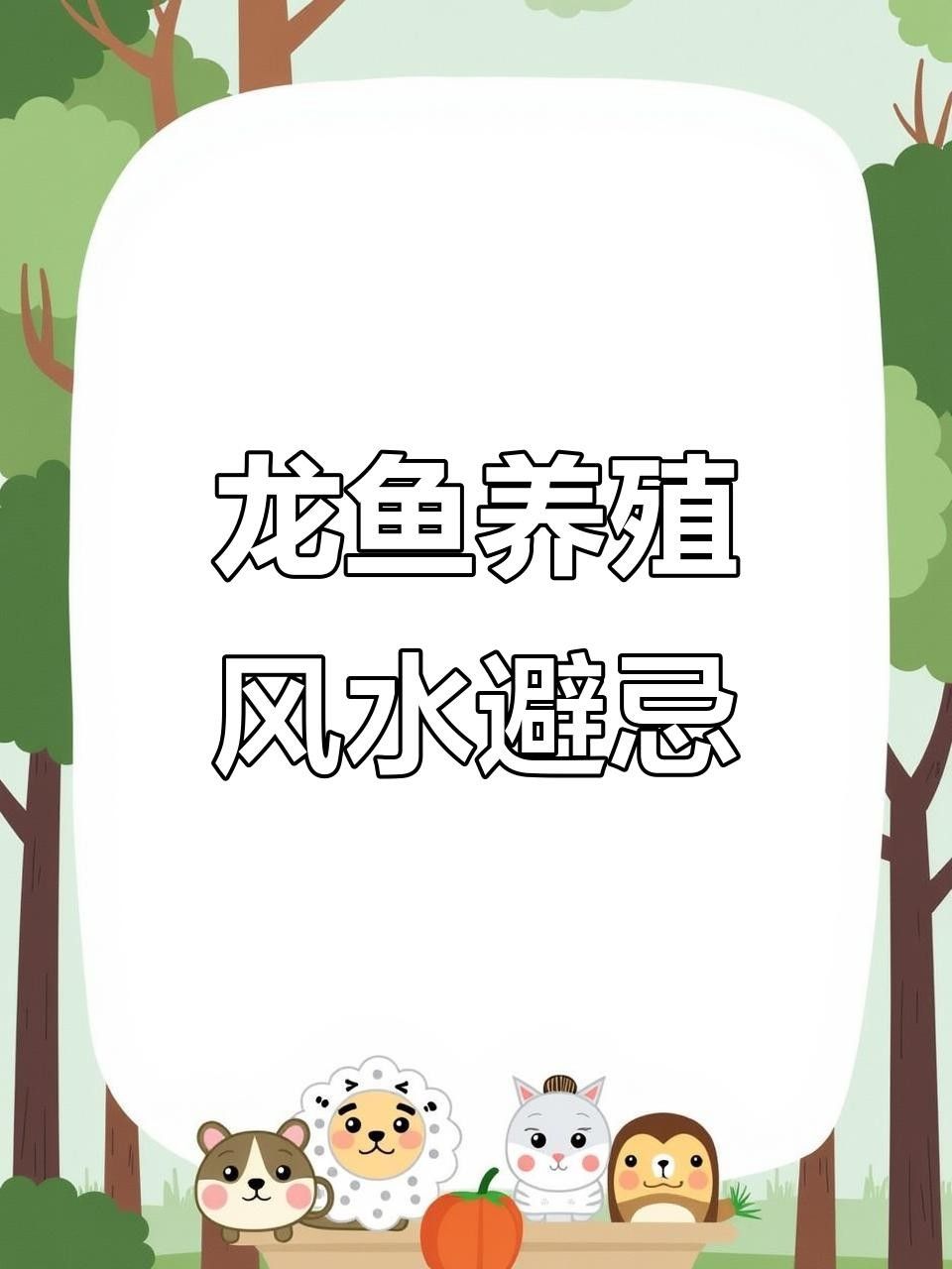 容縣金龍魚最忌諱三個地方（容縣金龍魚最忌諱的三個地方）