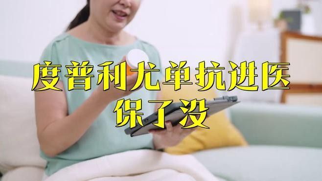 速倍妥疾?。ㄟ_必妥（度普利尤單抗注射液）） 速倍妥疾?。ㄟ_必妥（度普利尤單抗注射液）） 觀賞魚百科 第5張