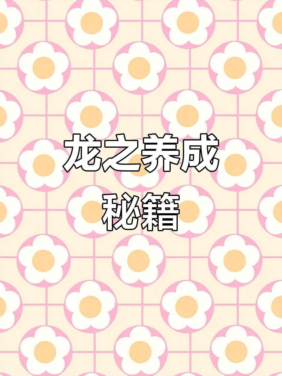 龍魚苗怎么養(yǎng)（怎么把龍魚苗養(yǎng)好） 龍魚苗怎么養(yǎng)（怎么把龍魚苗養(yǎng)好） 觀賞魚百科 第4張