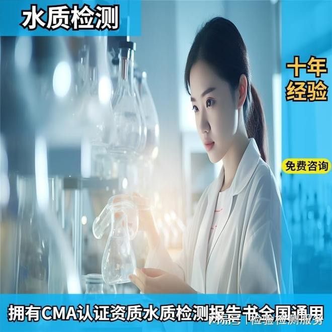 水質檢測費用大概是多少？（北京市水質檢測收費標準）