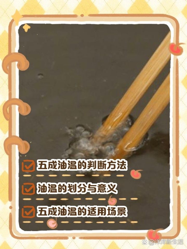 如何判斷油溫是否達到5成熱（油溫五成熱是多少度）