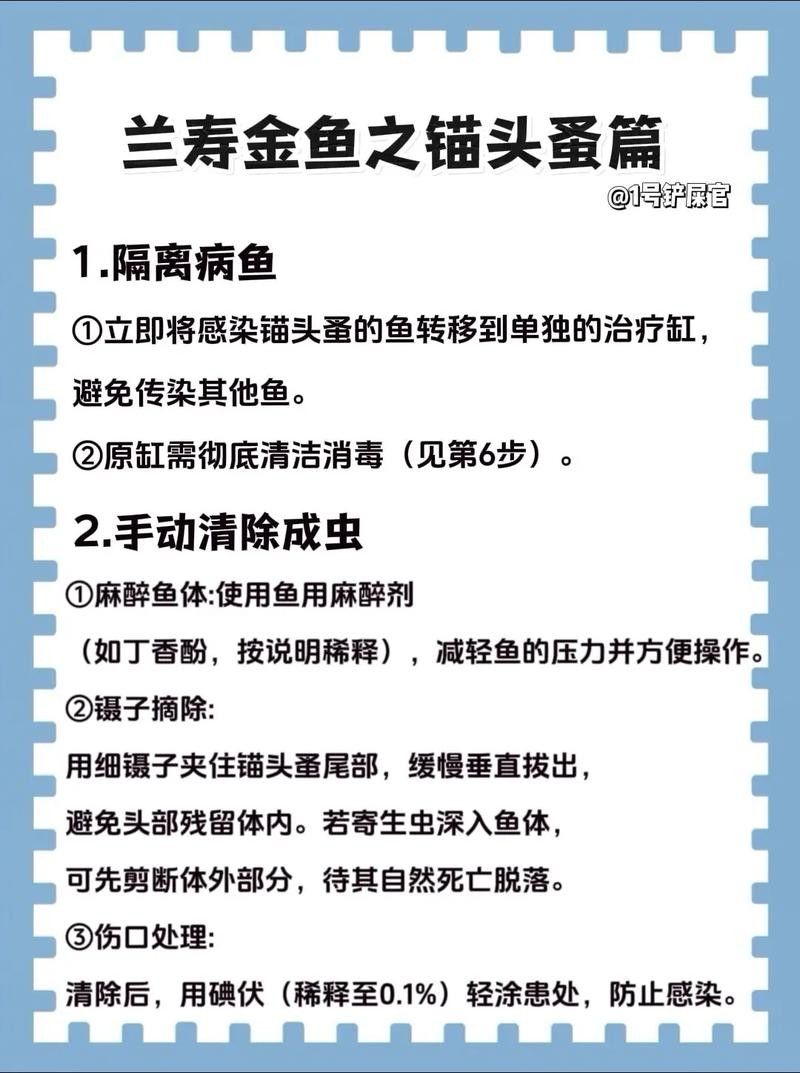 如何預防金龍魚感染寄生蟲？（如何有效預防金龍魚感染寄生蟲）