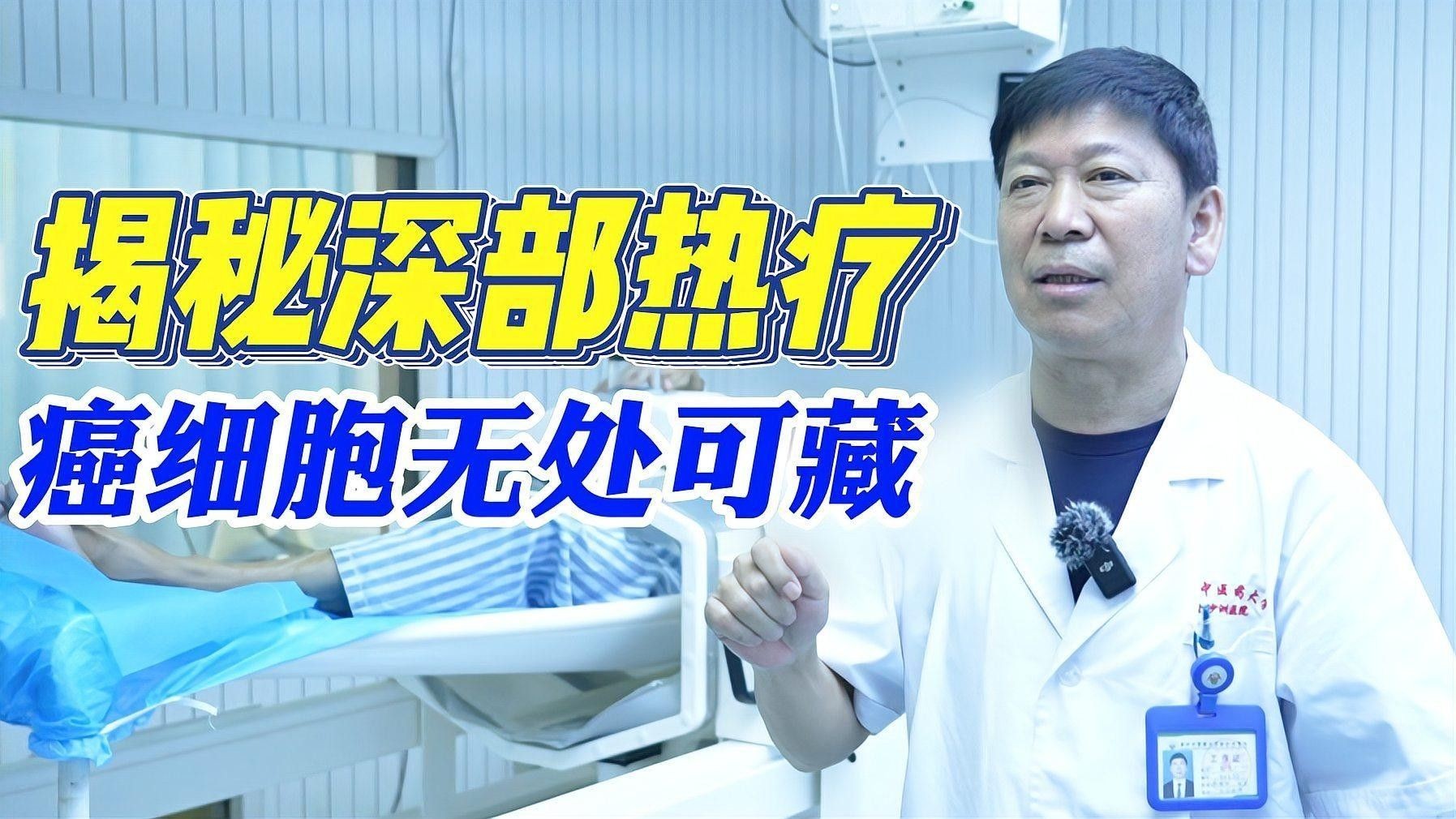 升溫治療一般持續多久？（揭秘腫瘤深部熱療：讓抗癌之路不再“寒冷”）