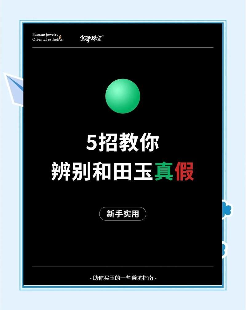 如何鑒別和田玉金龍魚的真偽？（和田玉真偽大揭秘|5個簡單實用的鑒別方法）
