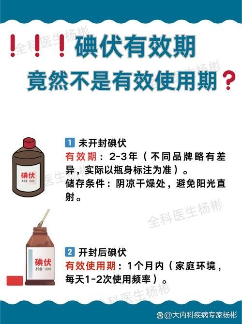 碘伏消毒液的有效期是多久？（楊梓琪主治醫師三甲碘伏有效期是多久楊梓琪主治醫師三甲）
