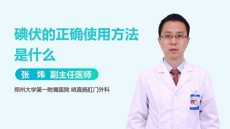 碘伏消毒后多久見效？（南陽健康教育展開碘伏消毒后的正確使用方法是什么）