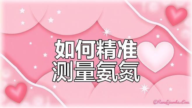 如何監測氨氮濃度？（tr-109型氨氮快速測定儀步驟百度經驗）