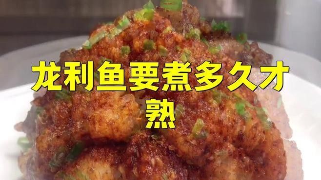 龍魚燉多久才會熟 龍魚燉多久才會熟 龍魚百科 第3張