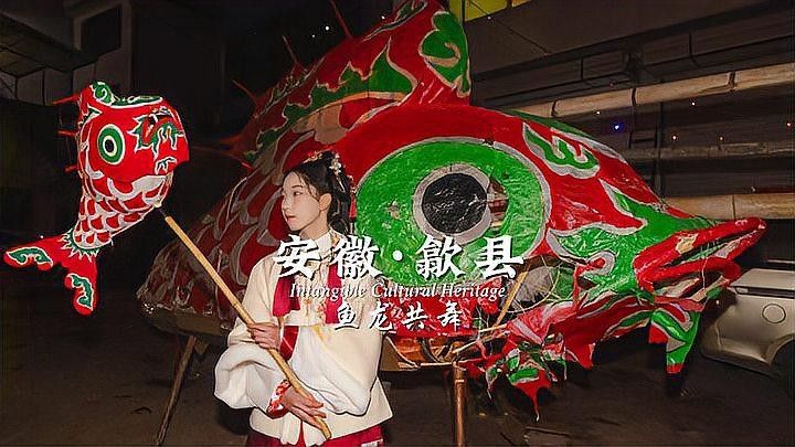 “一夜魚龍舞”在現代如何傳承 “一夜魚龍舞”在現代如何傳承 龍魚百科 第1張