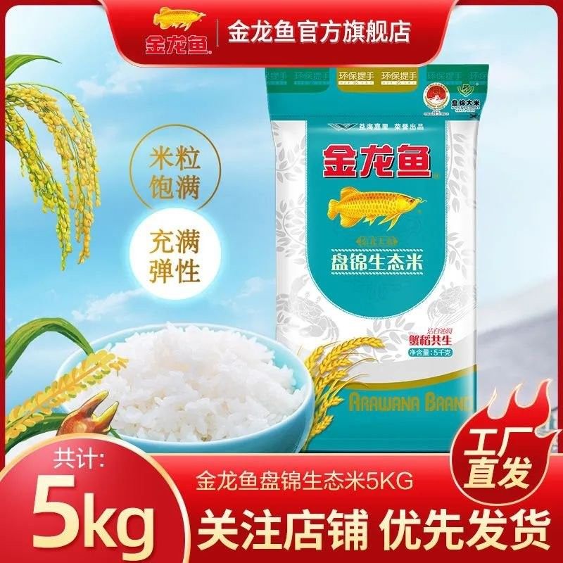 金龍魚生態稻有哪些系列 金龍魚生態稻有哪些系列 龍魚百科 第14張