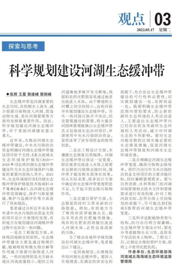 如何建立生態緩沖帶（建立生態緩沖帶的步驟和要點）