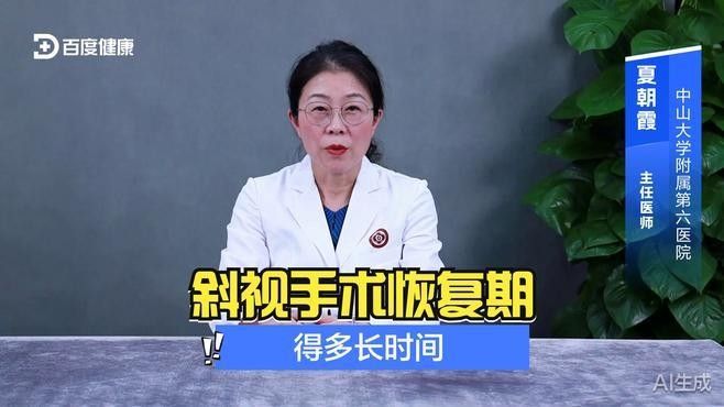 蒙眼治療一般需要多久？（蒙眼治療的持續時間）