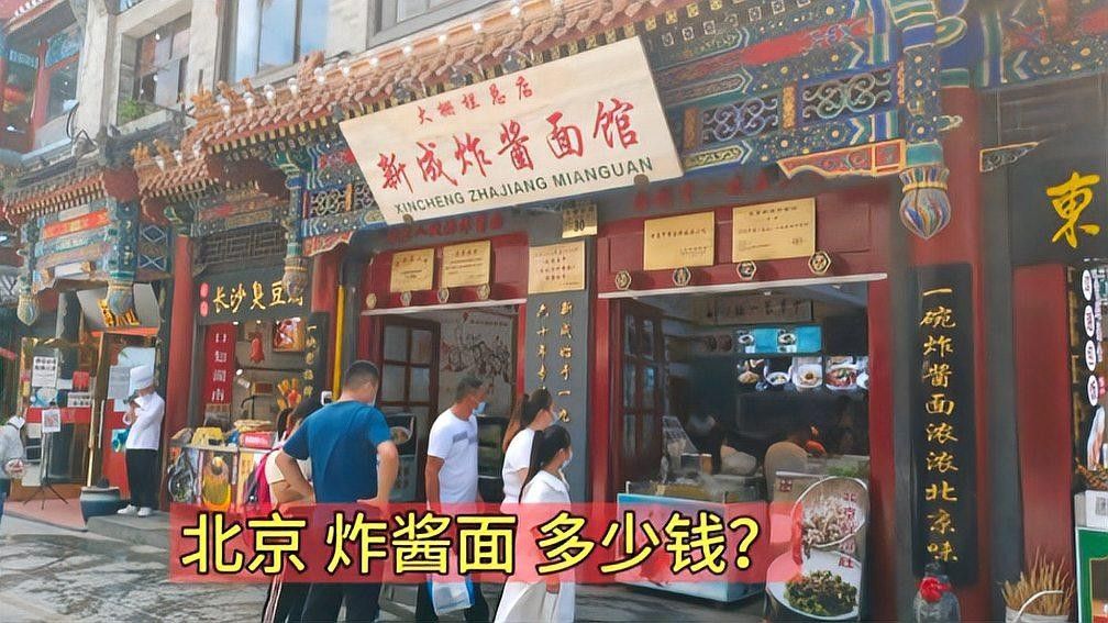 這幾家店的價格如何？（幾家北京餐廳的價格信息）
