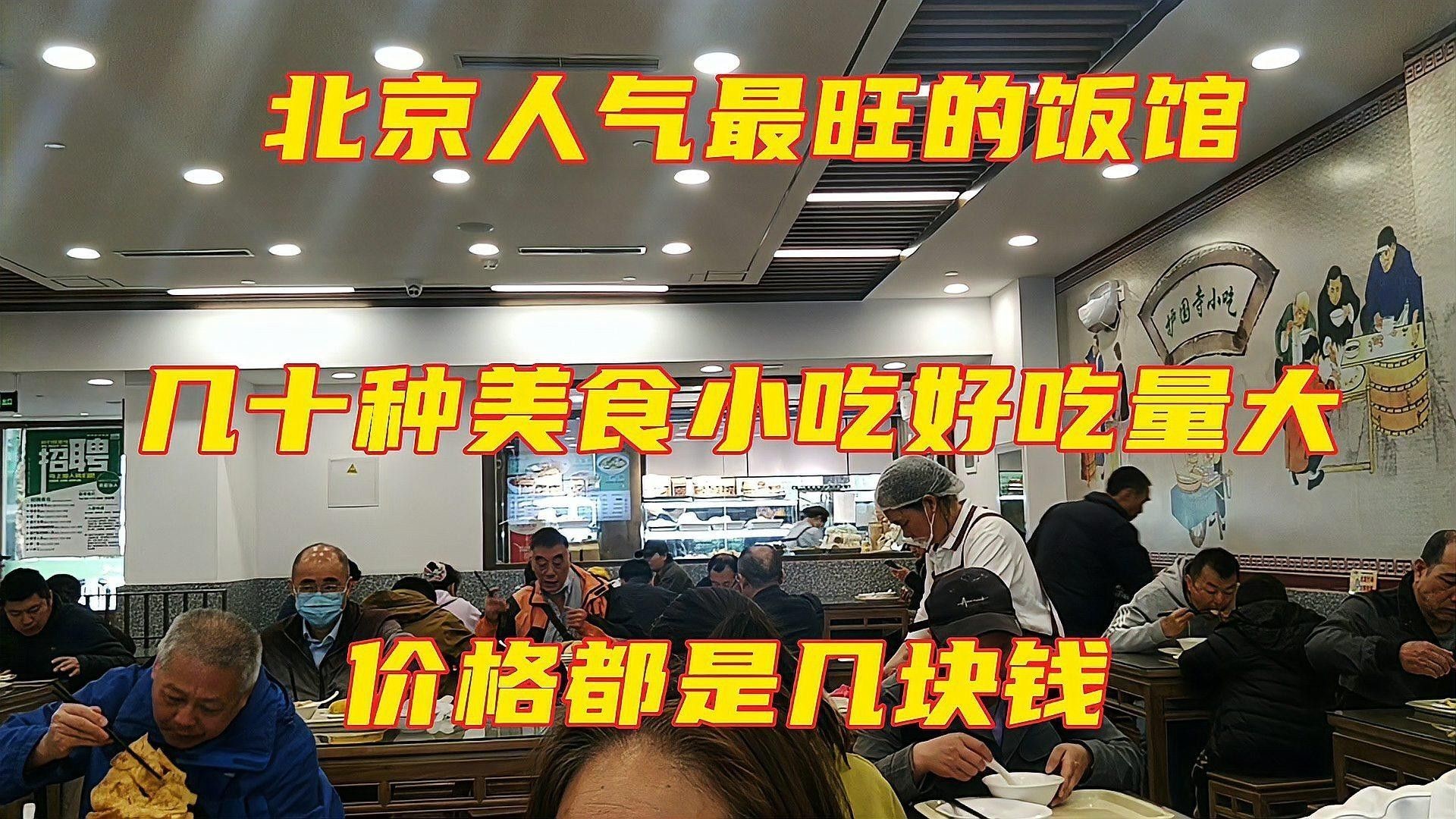 這幾家店的價格如何？（幾家北京餐廳的價格信息）