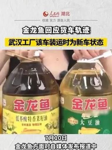 金龍魚武漢工廠現狀（金龍魚回應貨車軌跡：武漢工廠該車裝運時為新車狀態） 金龍魚武漢工廠現狀（金龍魚回應貨車軌跡：武漢工廠該車裝運時為新車狀態） 觀賞魚百科 第1張