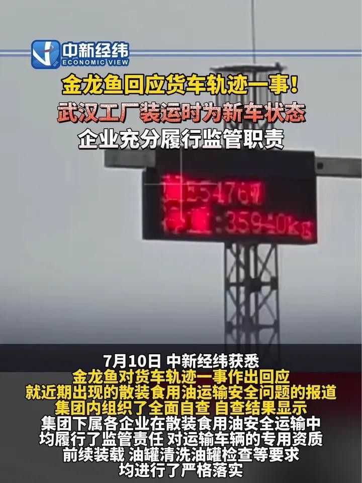 金龍魚武漢工廠現狀（金龍魚回應貨車軌跡：武漢工廠該車裝運時為新車狀態） 金龍魚武漢工廠現狀（金龍魚回應貨車軌跡：武漢工廠該車裝運時為新車狀態） 觀賞魚百科 第2張