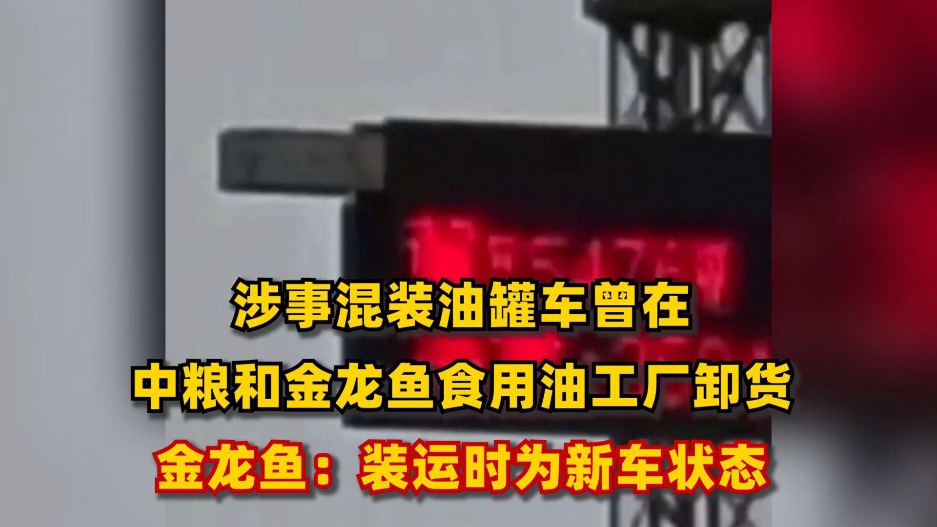 金龍魚武漢工廠現狀（金龍魚回應貨車軌跡：武漢工廠該車裝運時為新車狀態） 金龍魚武漢工廠現狀（金龍魚回應貨車軌跡：武漢工廠該車裝運時為新車狀態） 觀賞魚百科 第3張
