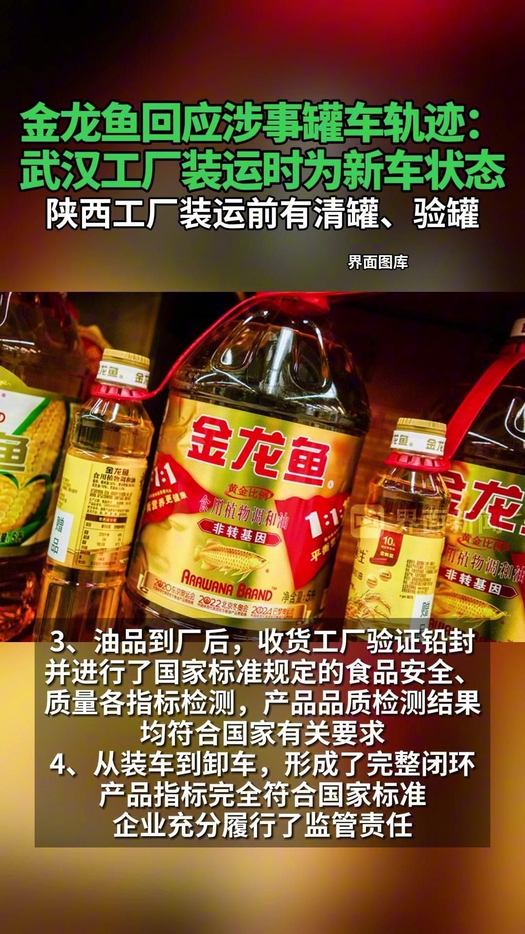金龍魚武漢工廠現狀（金龍魚回應貨車軌跡：武漢工廠該車裝運時為新車狀態） 金龍魚武漢工廠現狀（金龍魚回應貨車軌跡：武漢工廠該車裝運時為新車狀態） 觀賞魚百科 第5張