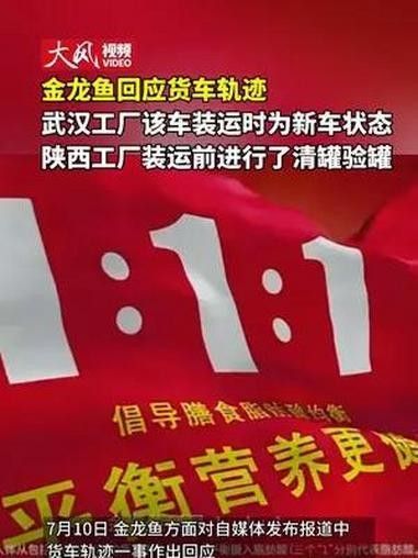金龍魚武漢工廠現狀（金龍魚回應貨車軌跡：武漢工廠該車裝運時為新車狀態） 金龍魚武漢工廠現狀（金龍魚回應貨車軌跡：武漢工廠該車裝運時為新車狀態） 觀賞魚百科 第6張