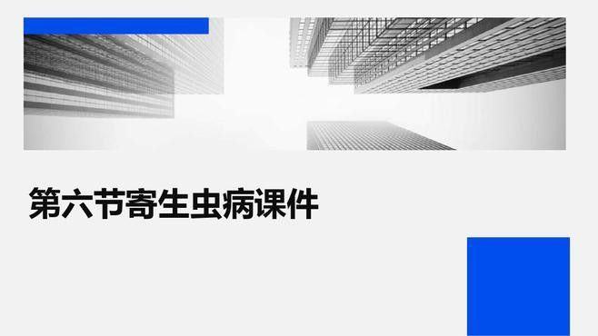 哪些食物容易攜帶寄生蟲？（哪些食物易攜帶寄生蟲，吃什么會導致寄生蟲病任正新主治醫(yī)師三甲）