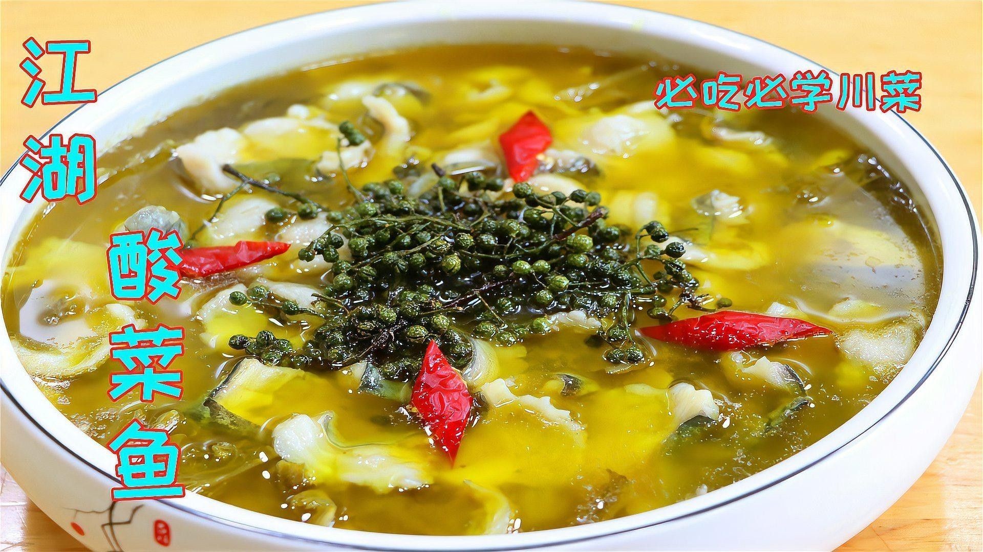 酸菜魚用烏魚還是龍魚更好（酸菜魚用黑魚還是草魚做大廚教你正確的做法）