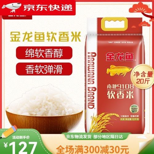 哪里可以買到金龍魚軟香米？ 哪里可以買到金龍魚軟香米？ 龍魚百科 第3張