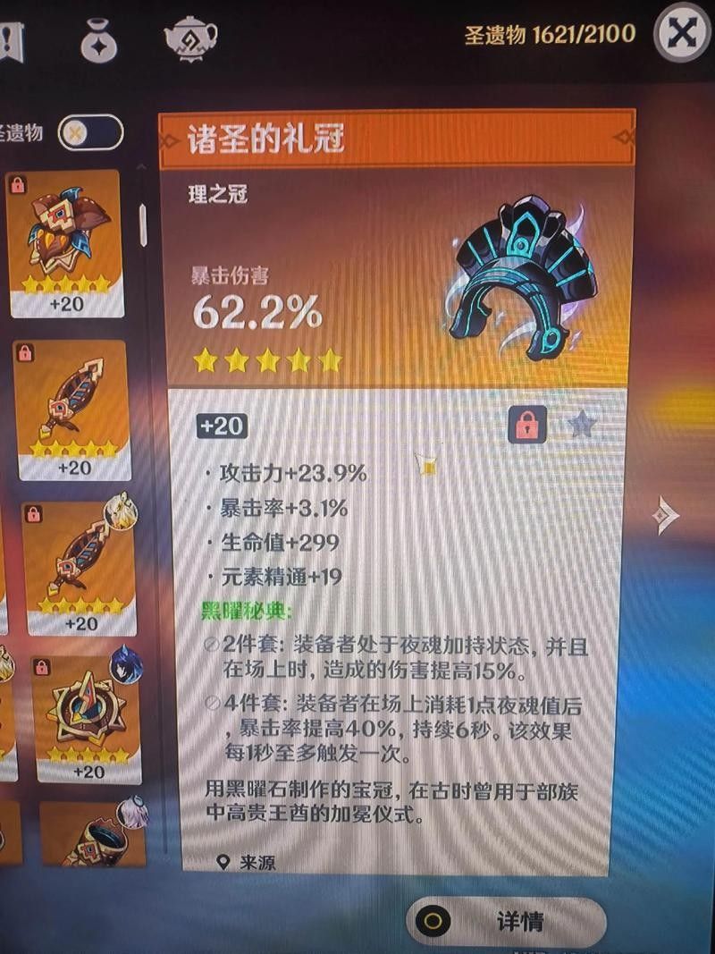 《原神》中有哪些火抗圣遺物？
