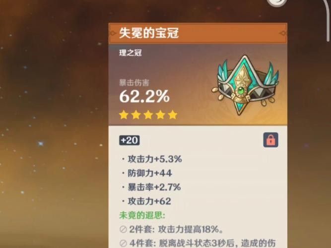 《原神》中有哪些火抗圣遺物？
