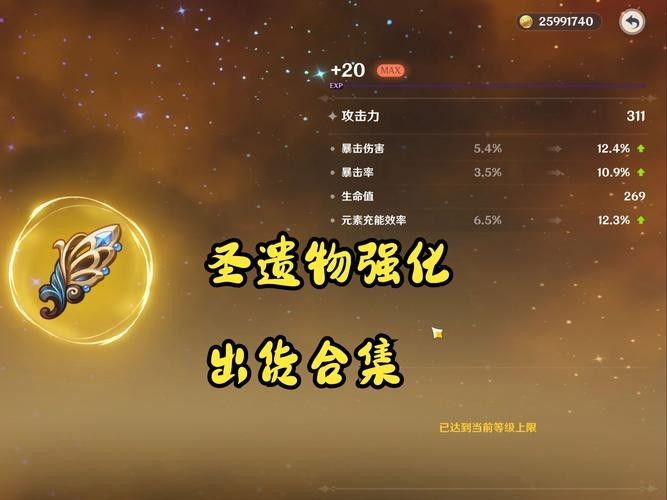 《原神》中有哪些火抗圣遺物？