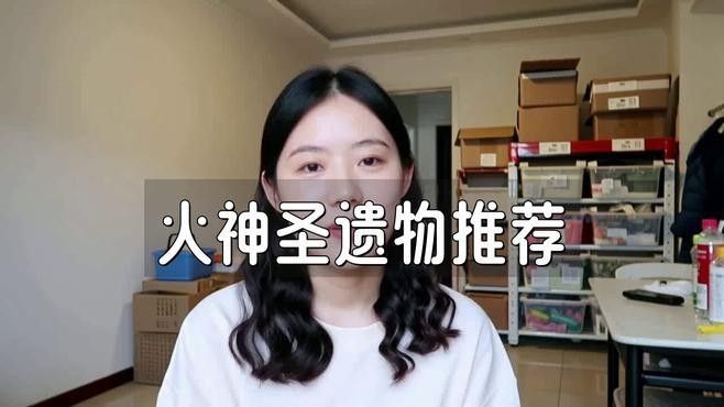 《原神》中有哪些火抗圣遺物？