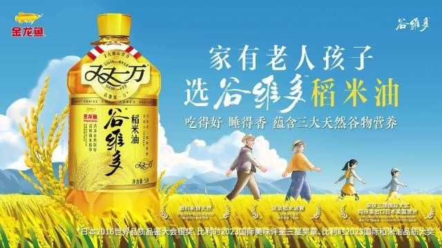 金龍魚2025年有新廣告嗎？