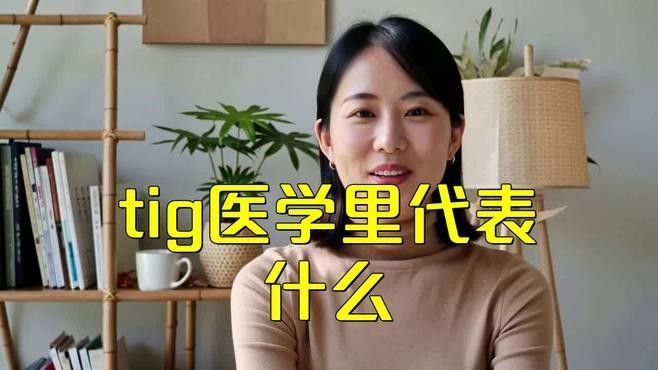 TAT和TIG哪個更安全？ TAT和TIG哪個更安全？ 龍魚百科 第3張