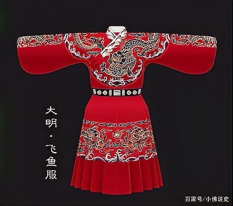 飛魚服在明代有何特殊含義？