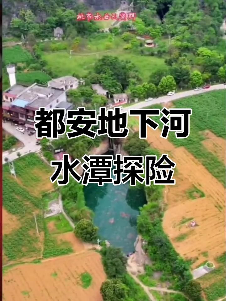 廣西<strong><mark>都安</mark></strong>介紹（廣西<strong><mark>都安</mark></strong>縣旅游攻略）