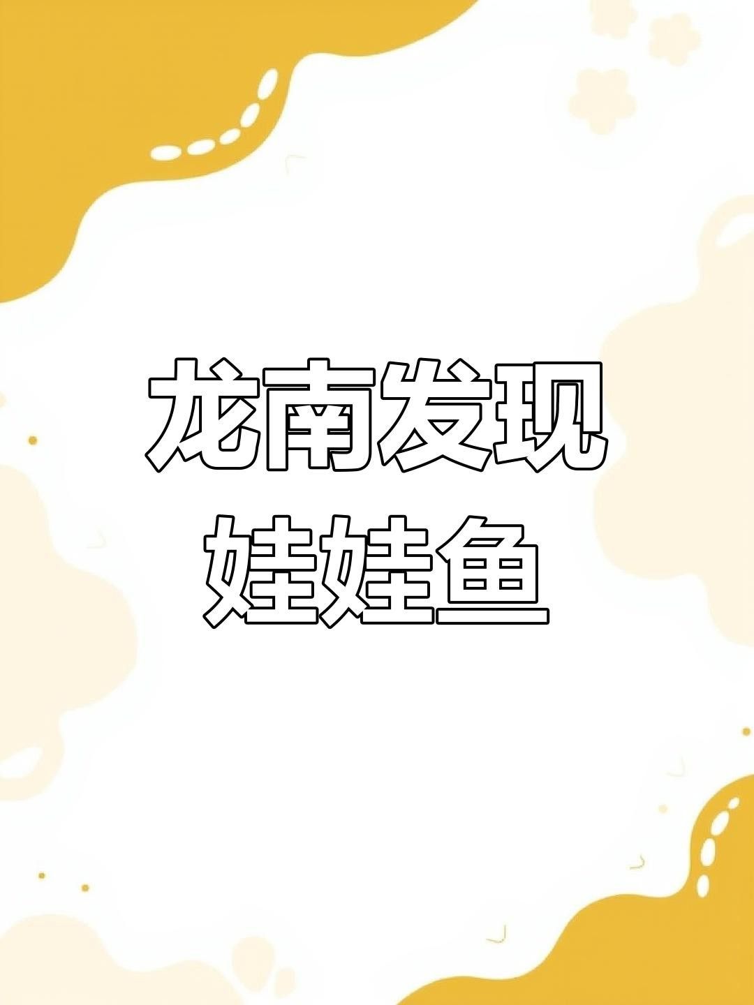 甘肅隴南野生魚種（甘肅隴南的野生魚種有哪些？） 甘肅隴南野生魚種（甘肅隴南的野生魚種有哪些？） 觀賞魚百科 第2張