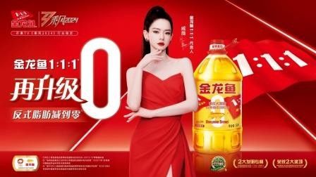 金龍魚葵花籽油廣告（金龍魚葵花籽油廣告以“陽光活力”為核心賣點） 金龍魚葵花籽油廣告（金龍魚葵花籽油廣告以“陽光活力”為核心賣點） 觀賞魚百科 第1張