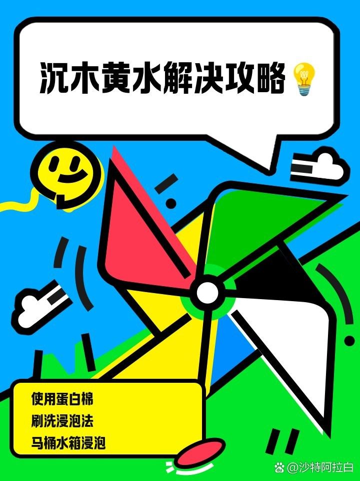 如何處理沉木導致的黃水問題？（沉木黃水怎么處理）